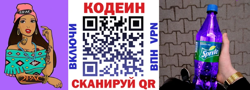 Кодеиновый сироп Lean Purple Drank  omg как войти  Россошь 